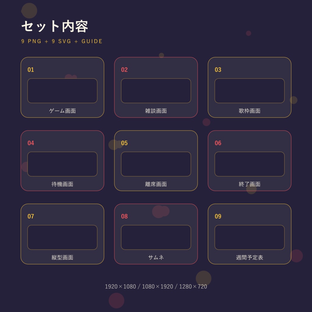 【配信画面9点セット】レトロ・ポップ|OBS・VTuber・縦型対応