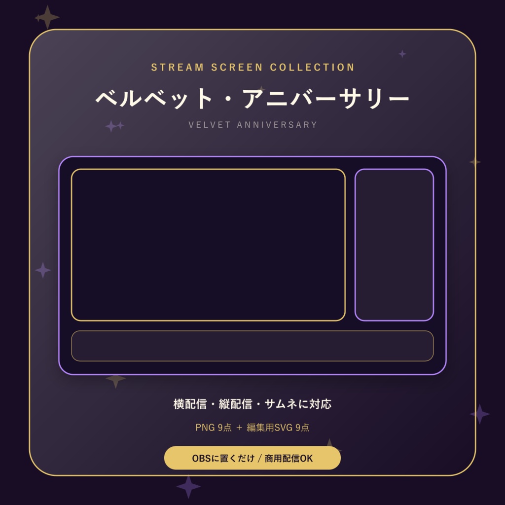【配信画面9点セット】ベルベット・アニバーサリー｜OBS・VTuber・縦型対応