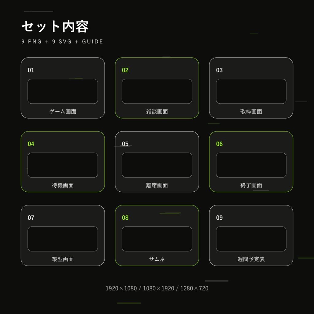 【配信画面9点セット】モノ・シグナル|OBS・VTuber・縦型対応