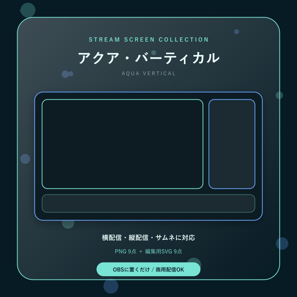 【配信画面9点セット】アクア・バーティカル｜OBS・VTuber・縦型対応
