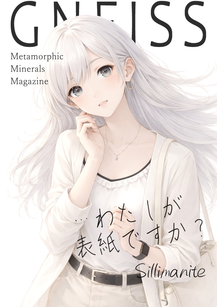 GNEISS｜珪線石