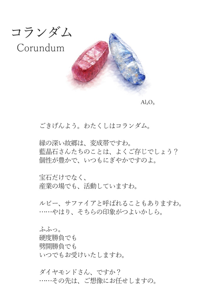 GNEISS|コランダム