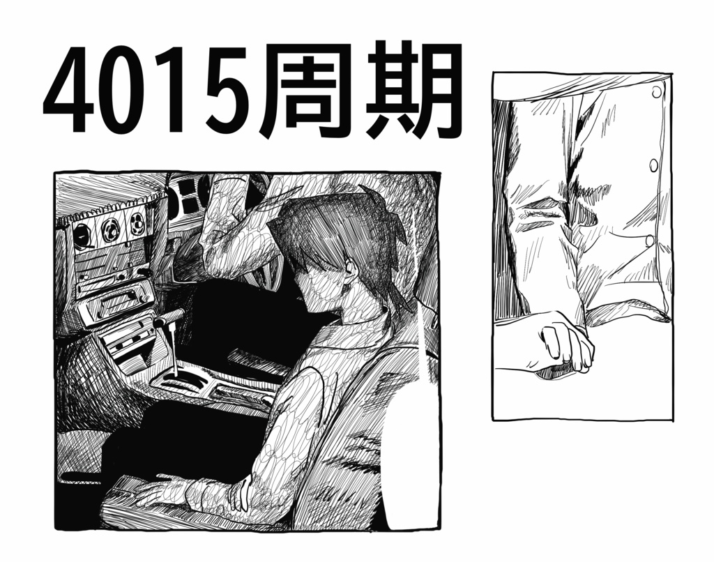 『夢2161番』『4015周期』セット