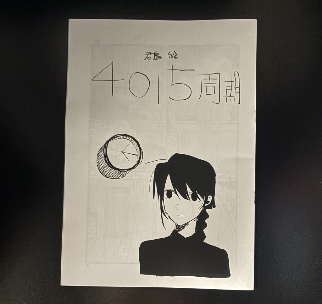 『夢2161番』『4015周期』セット