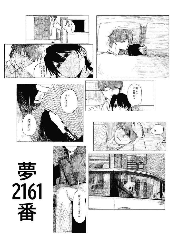 『夢2161番』『4015周期』セット