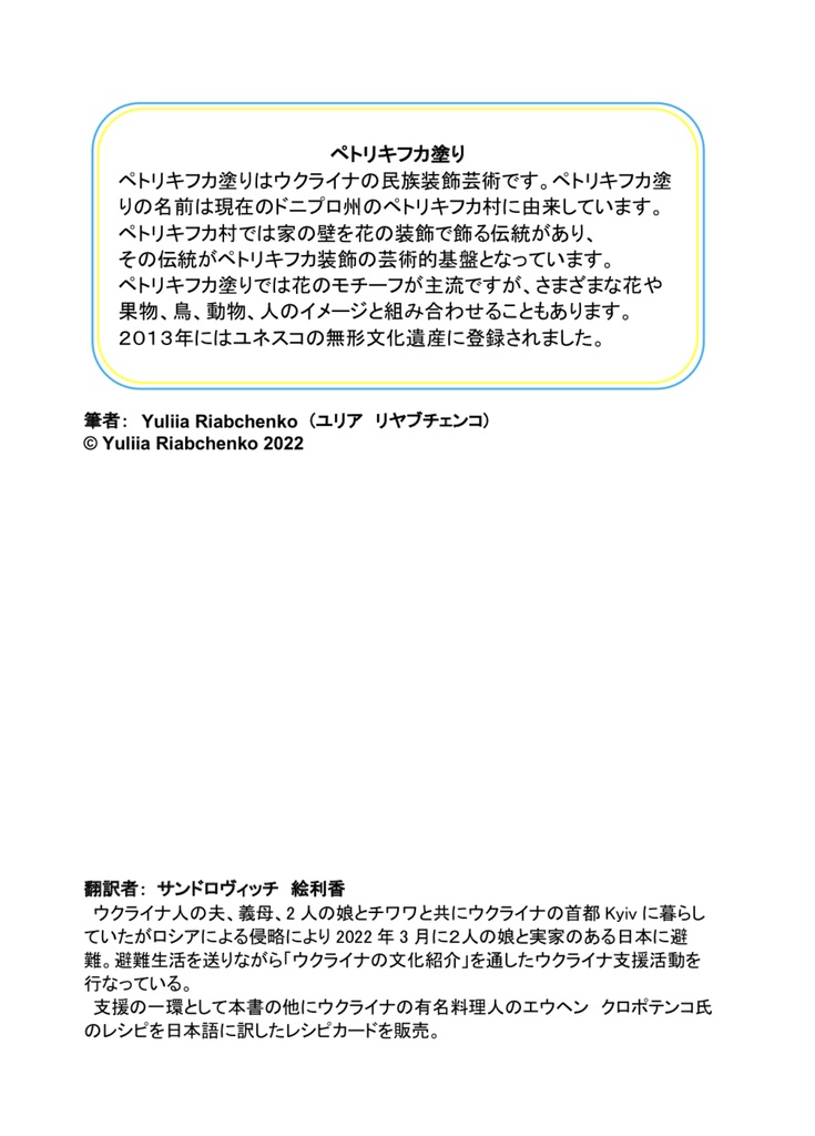 ペトリキフカ塗りの描き方 & オリジナルクリアファイル