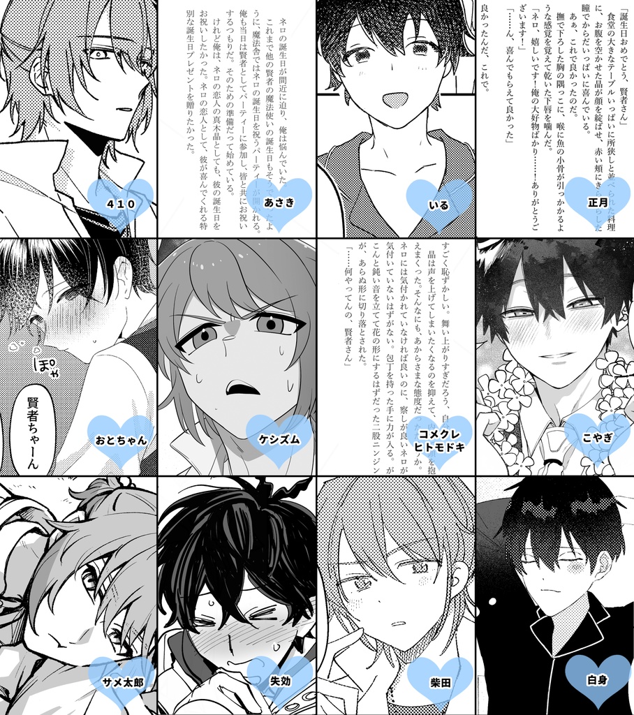 ネロ晶♂アンソロ2『All days All you All love』