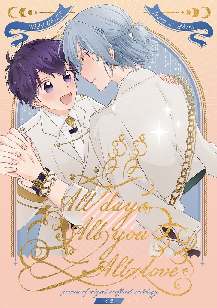 ネロ晶♂アンソロ2『All days All you All love』