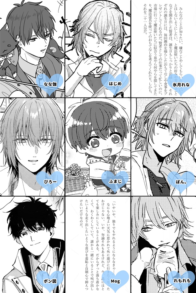 ネロ晶♂アンソロ2『All days All you All love』