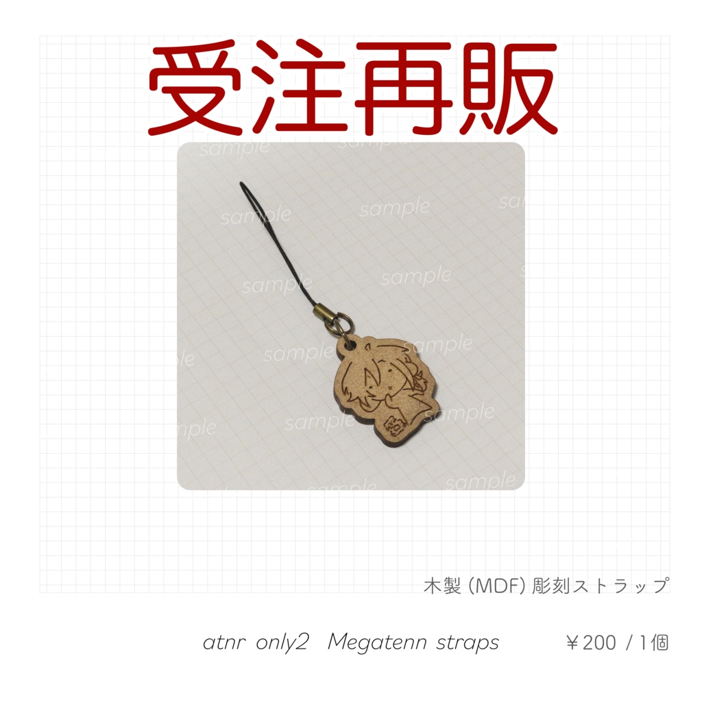 【受注生産】木製ストラップ