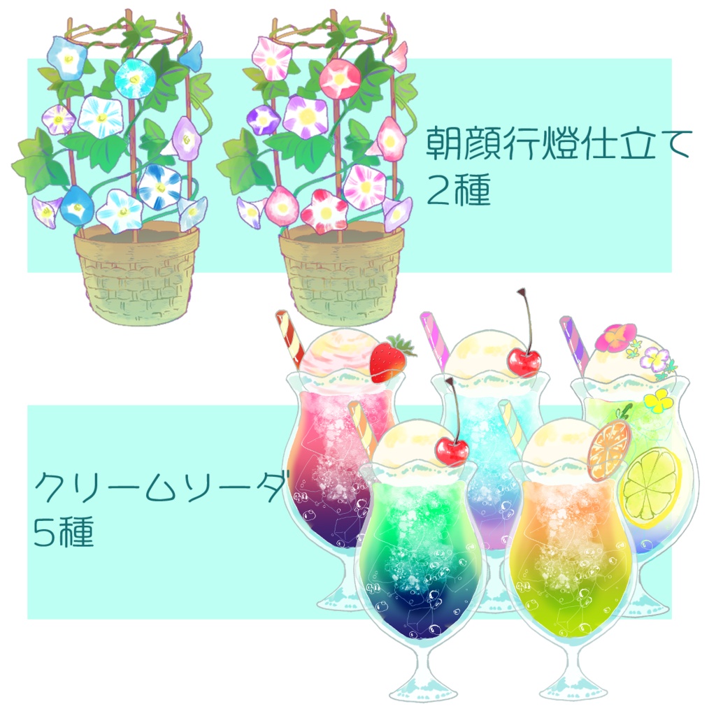 【無料/投げ銭】TRPG用水彩風素材_夏