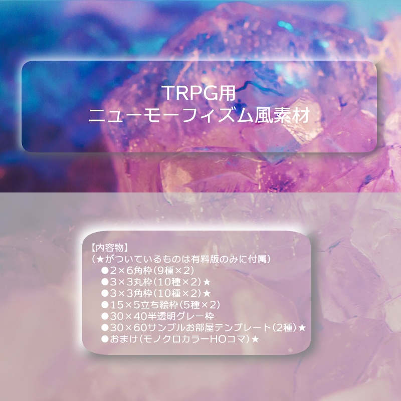 【無料版あり】TRPG用ニューモーフィズム風素材