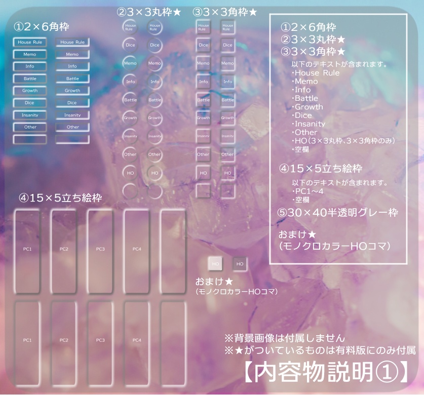 【無料版あり】TRPG用ニューモーフィズム風素材