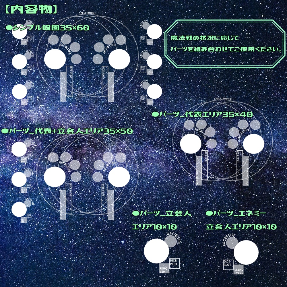 【無料】マギカロギア_シンプル呪圏シート