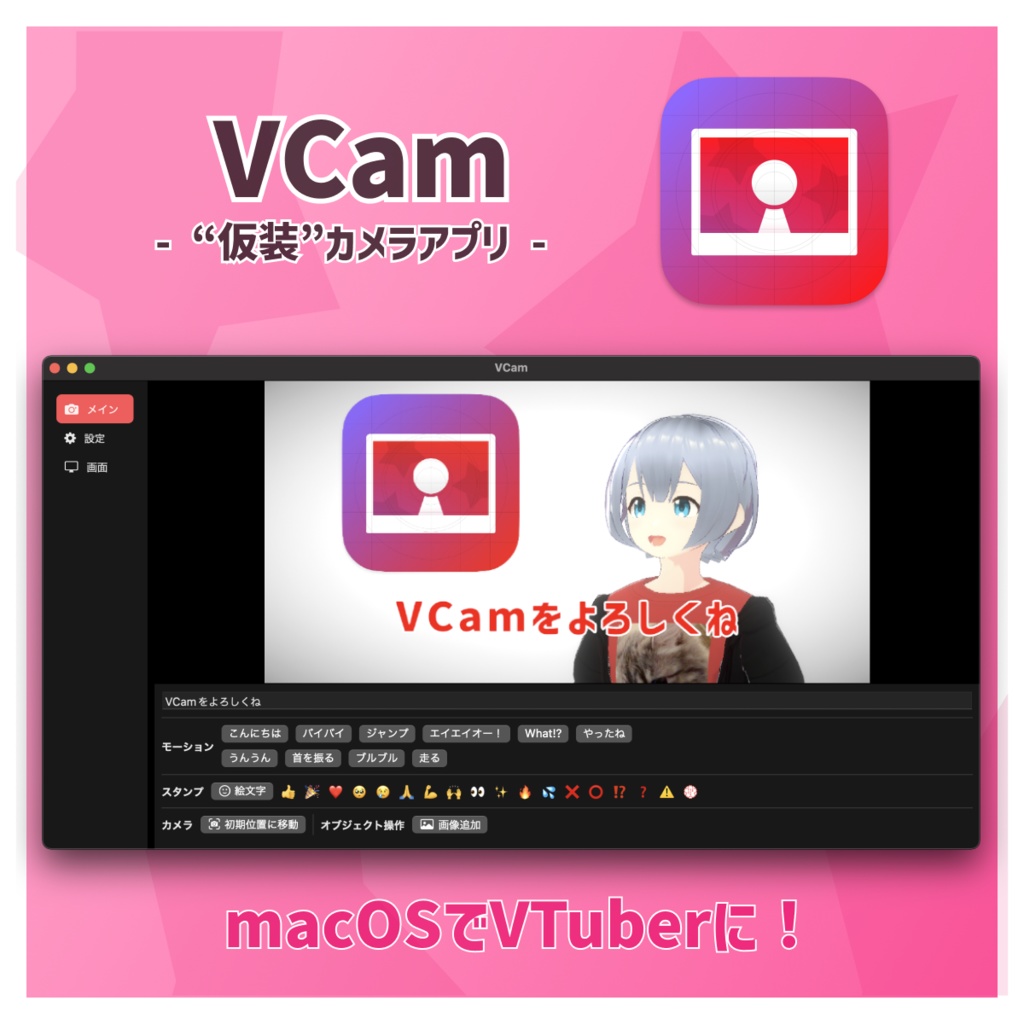 無料 Macosでvtuberに Vcam たなたつスタジオ Booth