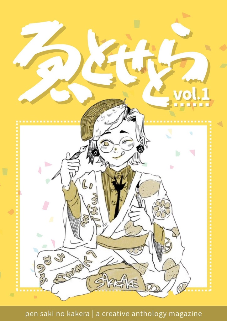 [PDF]ゑとせとら vol.1