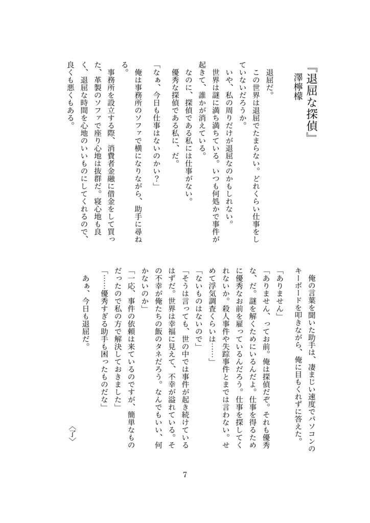 【ワケあり品】よってたかって2|WEB作家が よってたかって 雑誌作ってみたら こんなんできました。 vol.2