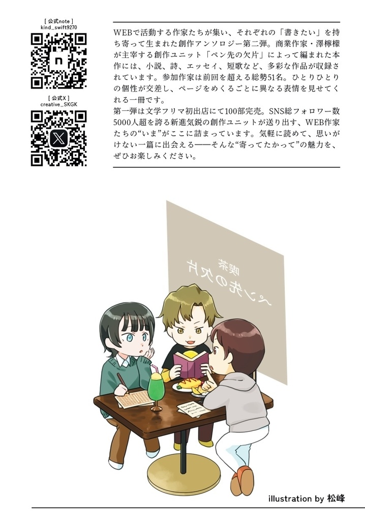 【ワケあり品】よってたかって2|WEB作家が よってたかって 雑誌作ってみたら こんなんできました。 vol.2