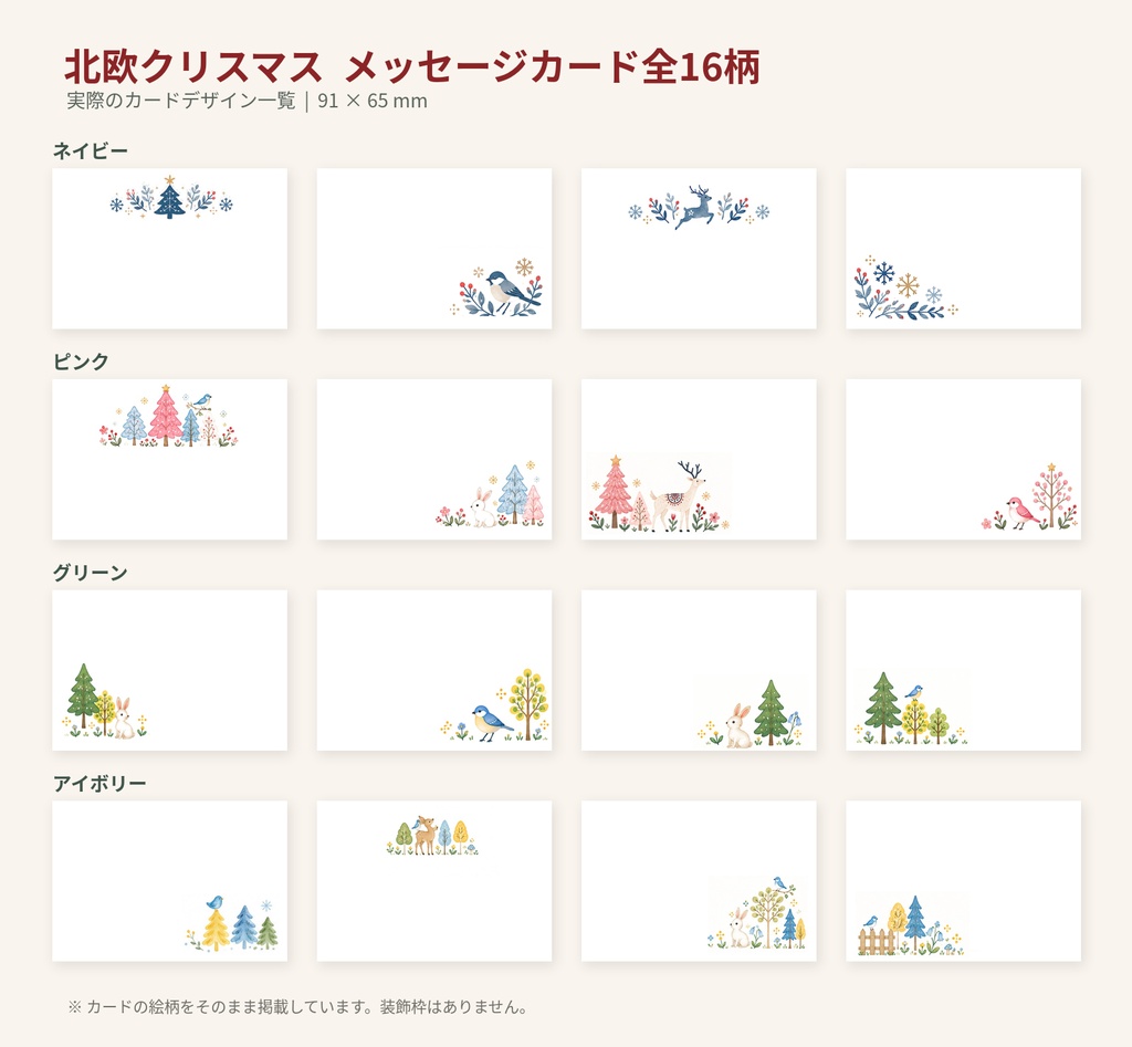 北欧クリスマス メッセージカード16柄&封筒セット|印刷用PDF・PNG・組み立て説明書付き