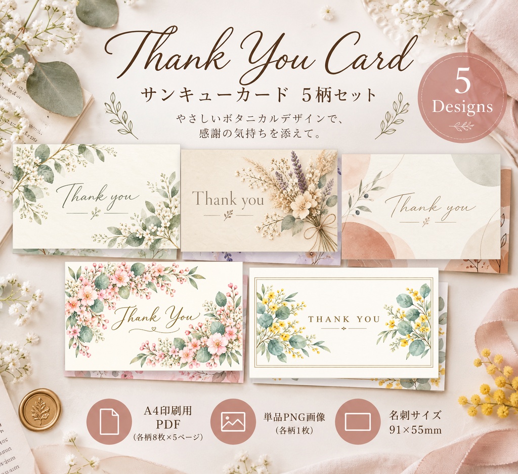 【印刷して使える】サンキューカード5柄セット｜名刺サイズ・A4 PDF＆PNG｜Thank You Card