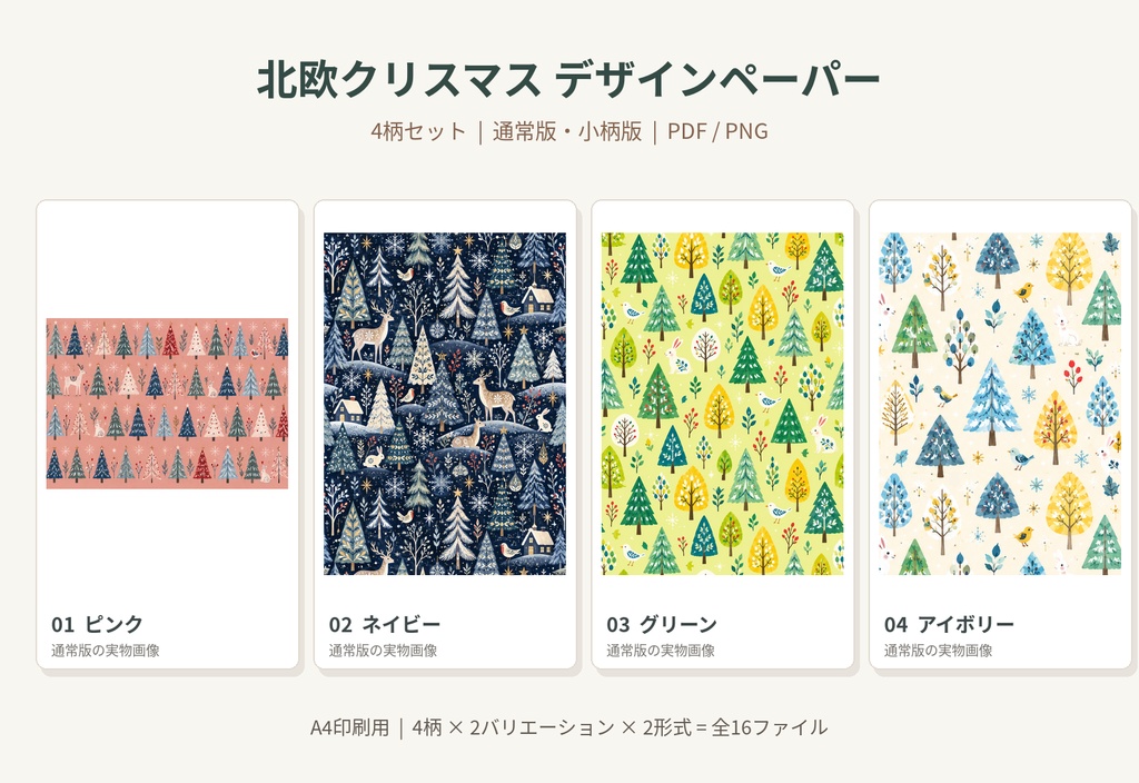 【お得なセット】北欧風クリスマスのデジタルペーパー&メッセージカード|印刷して使える素材