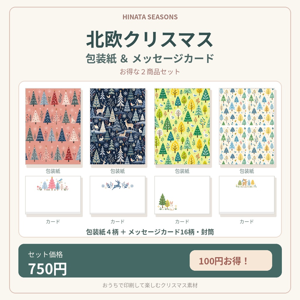 【お得なセット】北欧風クリスマスのデジタルペーパー&メッセージカード|印刷して使える素材