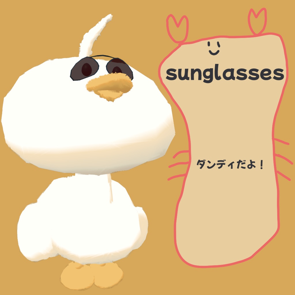 アホ面のアヒル