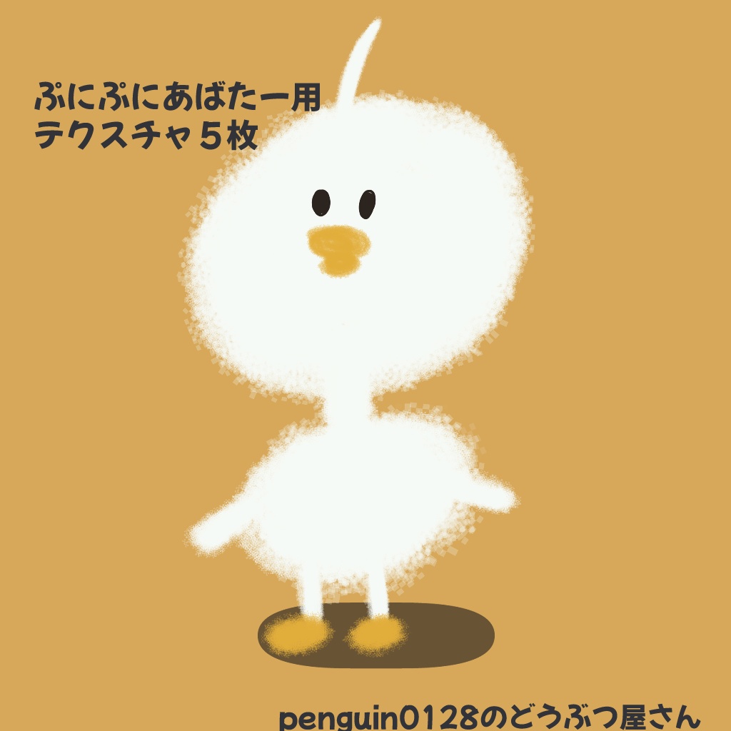 【無料版しかない!】ぷにぷにアホ面のアヒル【#ぷにぷにあばたー】