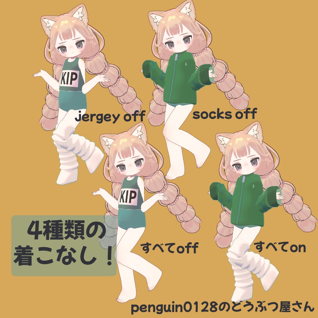 【まめふれんず対応】だるっと!シンプルジャージ【1着100円!】