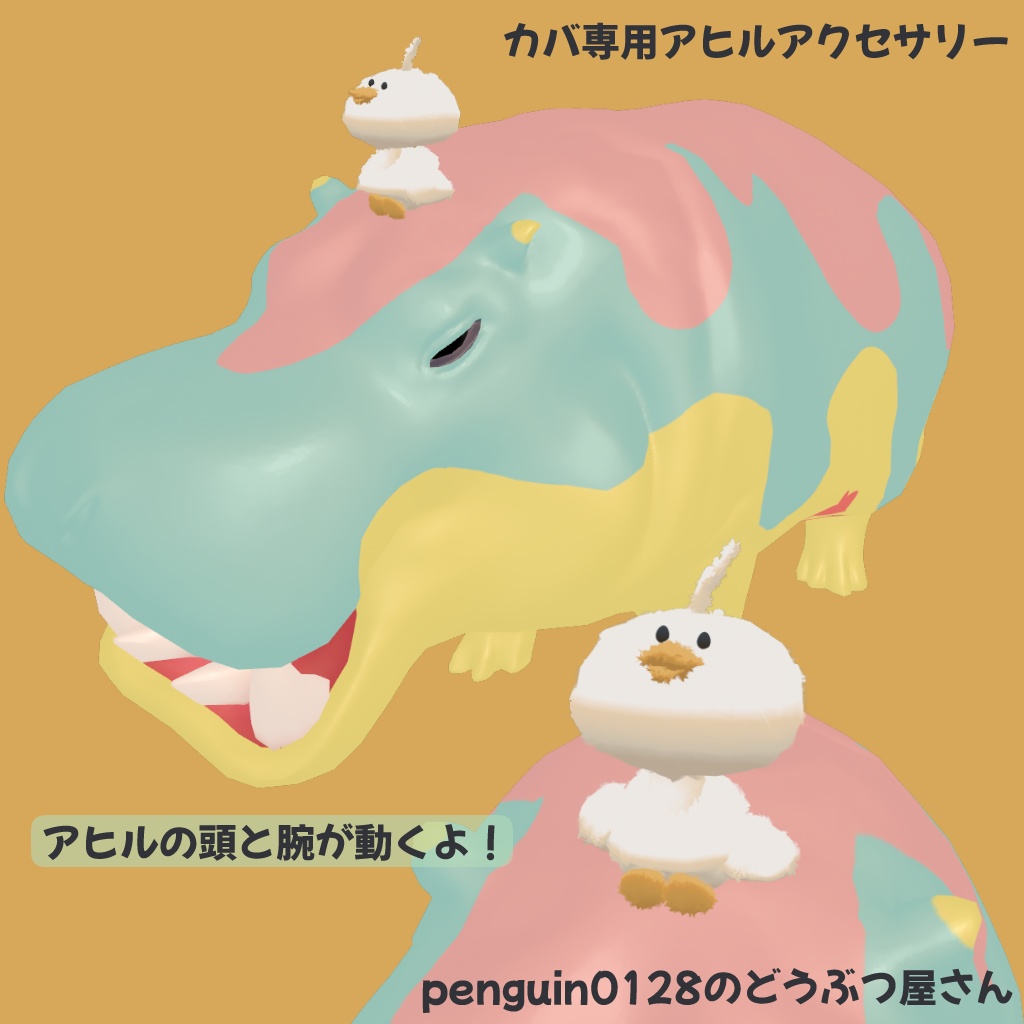 【カバ対応】アホ面のアヒルアクセサリー【かわいい！】【VRC】