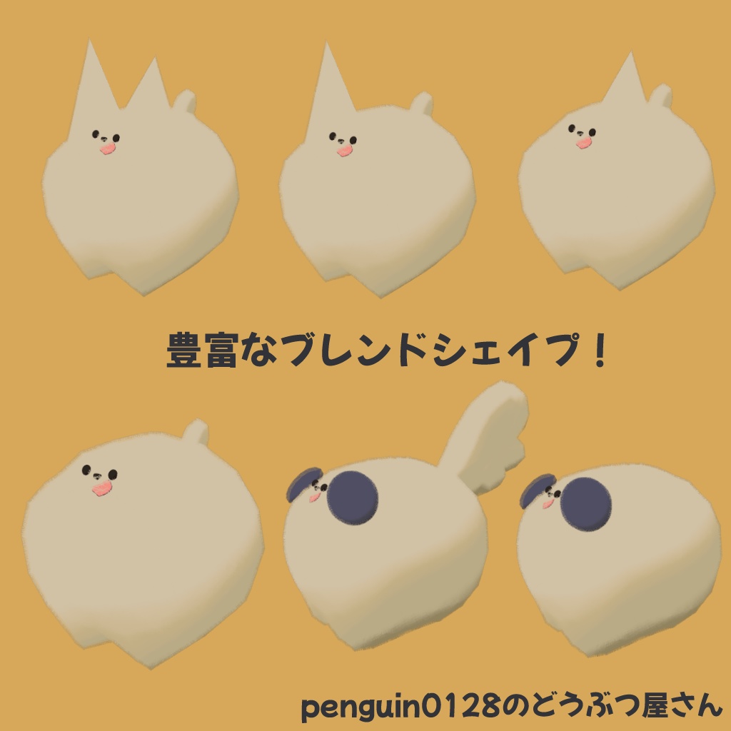 【とってもかわいい】ぽてぽての犬 ぽてと【VRC対応】