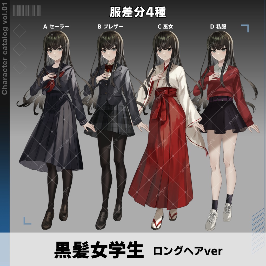 【無料/有料】01黒髪学生立ち絵_女性_ロングヘアー【表情15種】