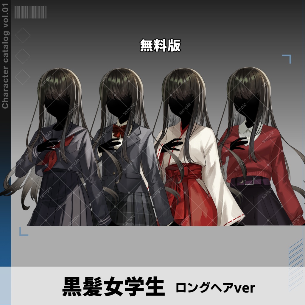 【無料/有料】01黒髪学生立ち絵_女性_ロングヘアー【表情15種】
