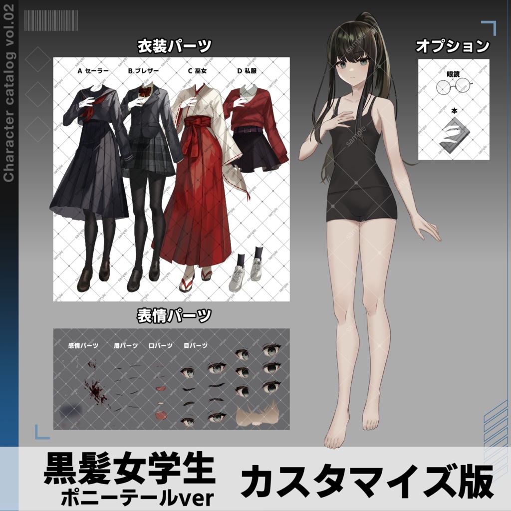 【無料/有料】02黒髪学生立ち絵_女性_ポニーテール【表情15種】