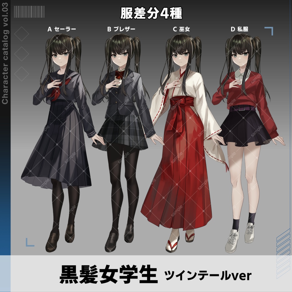 【無料/有料】03黒髪学生立ち絵_女性_ツインテール【表情15種】