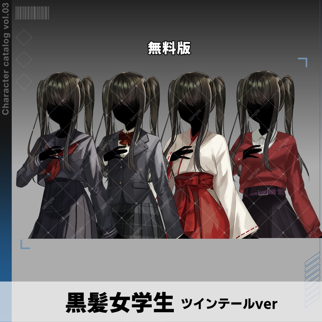 【無料/有料】03黒髪学生立ち絵_女性_ツインテール【表情15種】