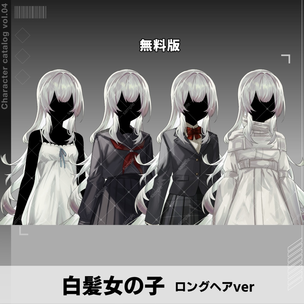 【無料/有料】04白髪少女立ち絵_女性_ロングヘアー【表情15種】