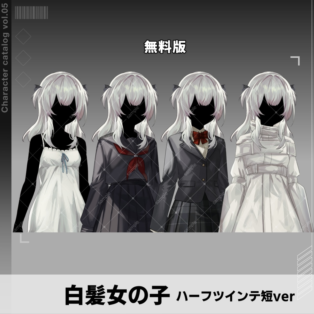 【無料/有料】05白髪少女立ち絵_女性_ハーフツインテ(短)【表情15種】