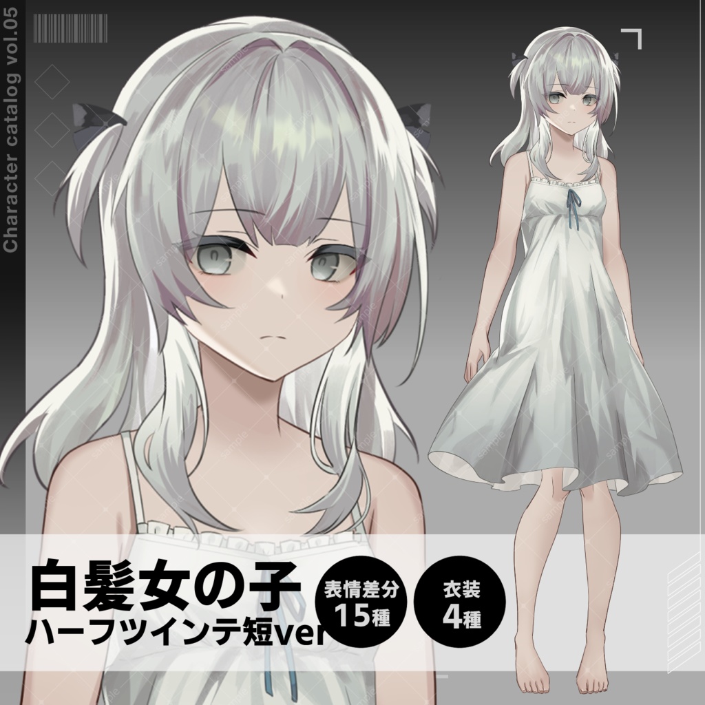 【無料/有料】05白髪少女立ち絵_女性_ハーフツインテ(短)【表情15種】