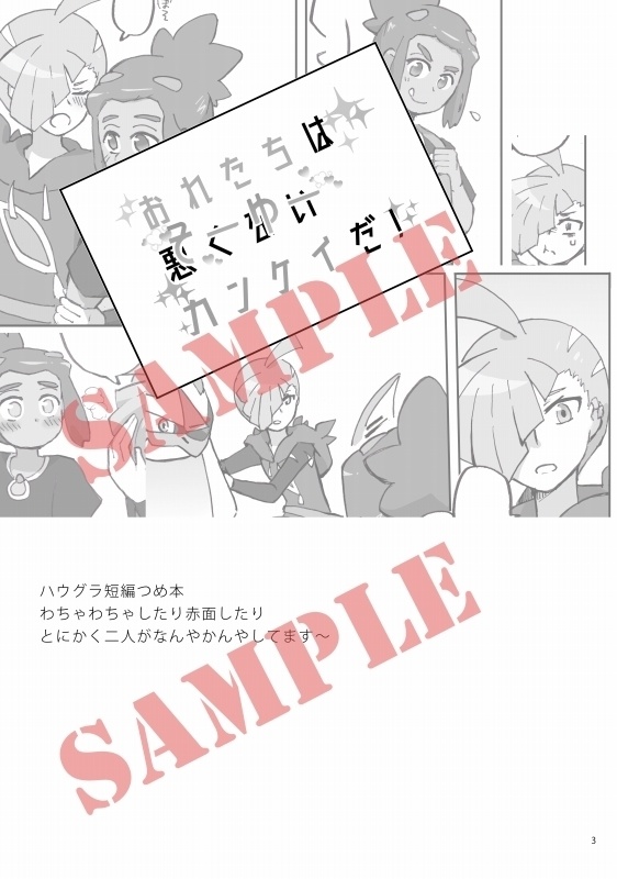 おれたちは(悪くない)そーゆーカンケイだ!