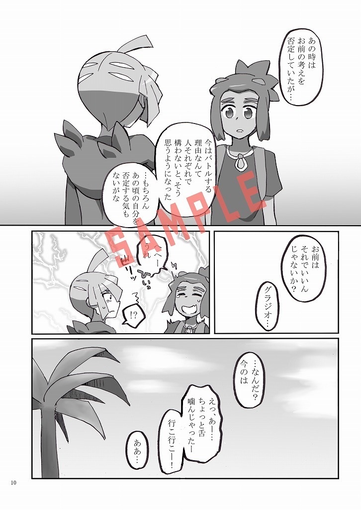 シビれるほどにアナタのことを