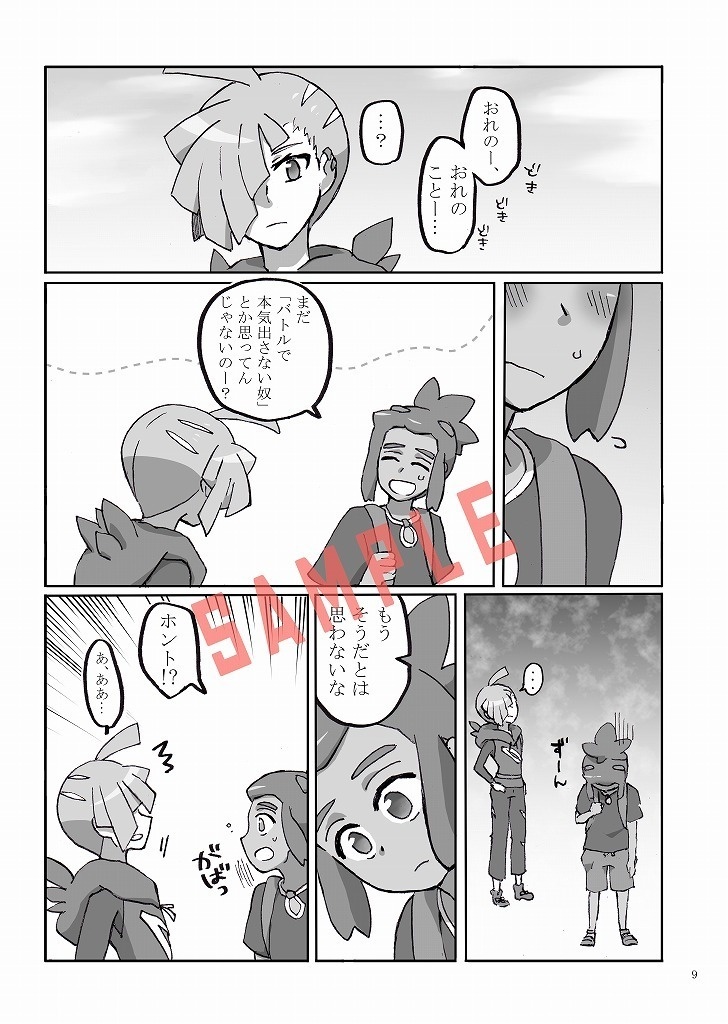 シビれるほどにアナタのことを