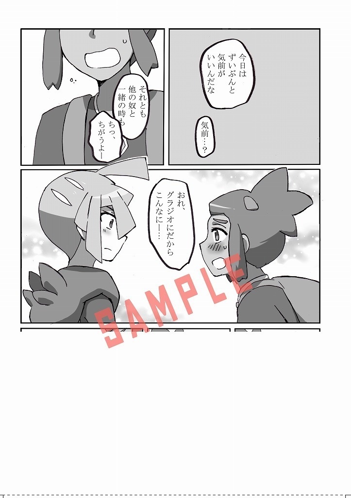 シビれるほどにアナタのことを