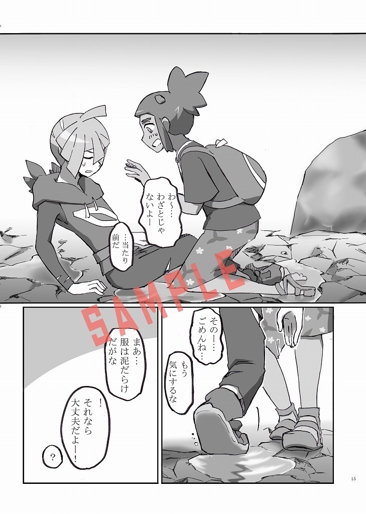 シビれるほどにアナタのことを