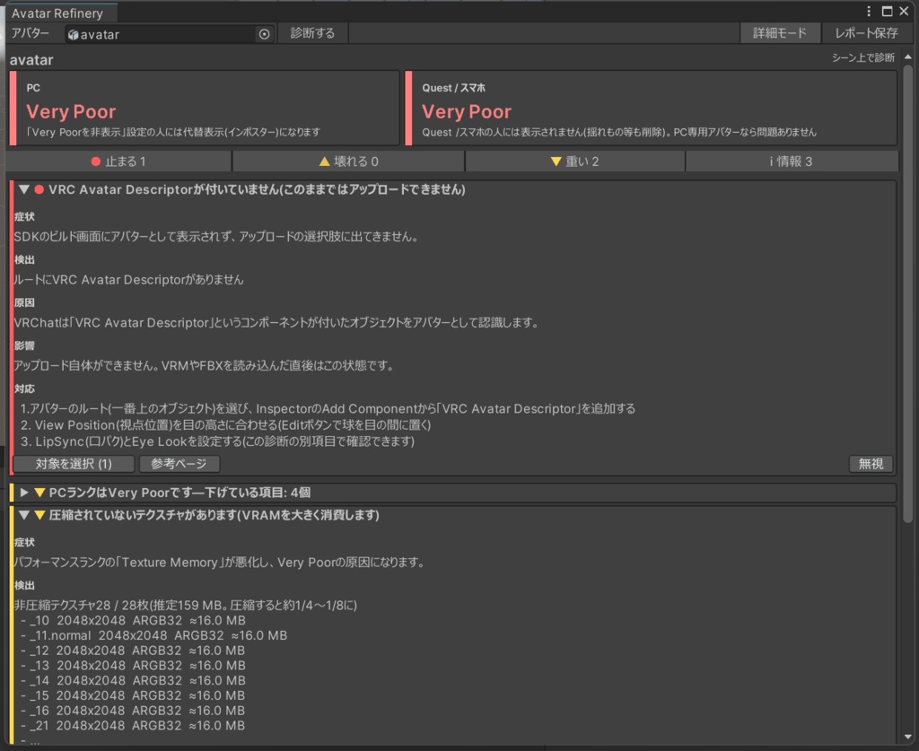 Avatar Refinery Lite — VRChatアバター健康診断ツール(無料・β)