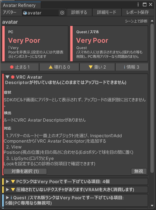Avatar Refinery Lite — VRChatアバター健康診断ツール(無料・β)
