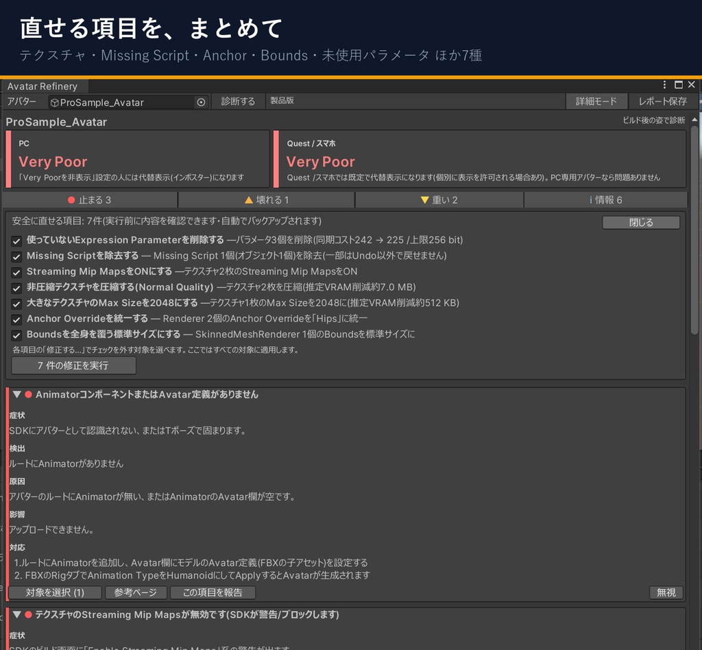 Avatar Refinery Pro — VRChatアバター診断+ワンクリック安全修正