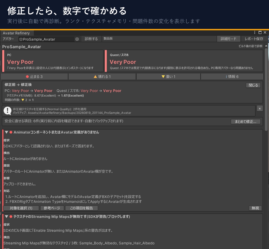 Avatar Refinery Pro — VRChatアバター診断+ワンクリック安全修正