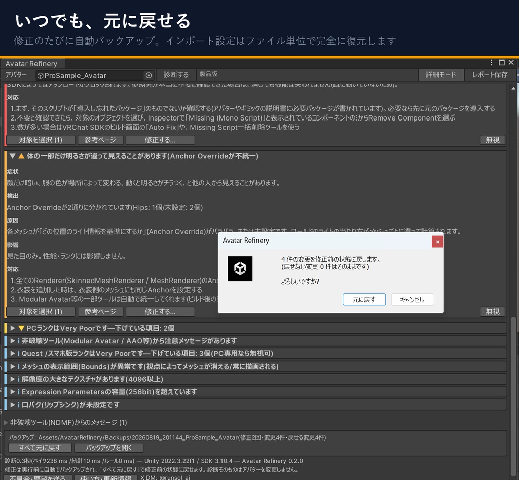 Avatar Refinery Pro — VRChatアバター診断+ワンクリック安全修正