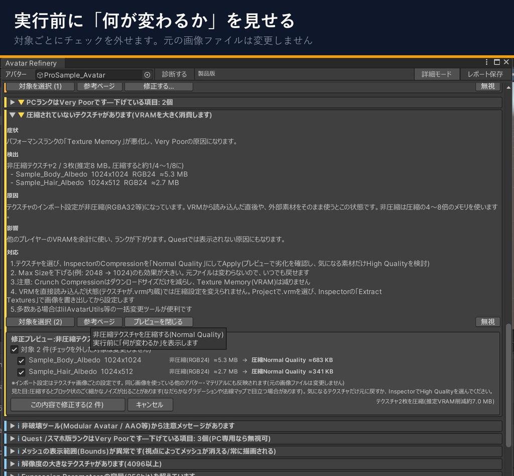 Avatar Refinery Pro — VRChatアバター診断+ワンクリック安全修正